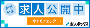 立川のセラピスト求人